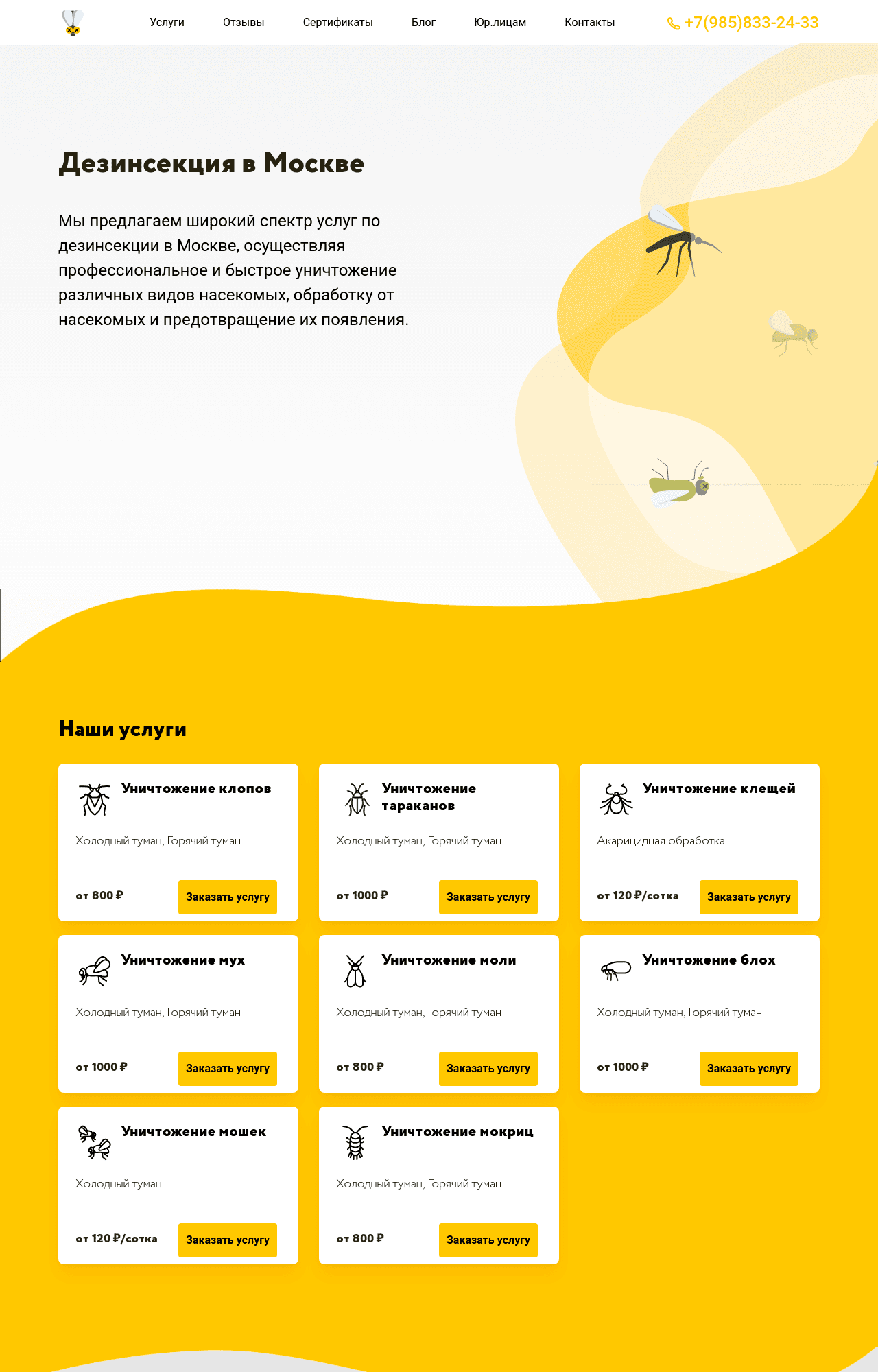 Кейс Сайт <span>pest-expert.ru</span> | G-creative - агенство интернет маркетинга